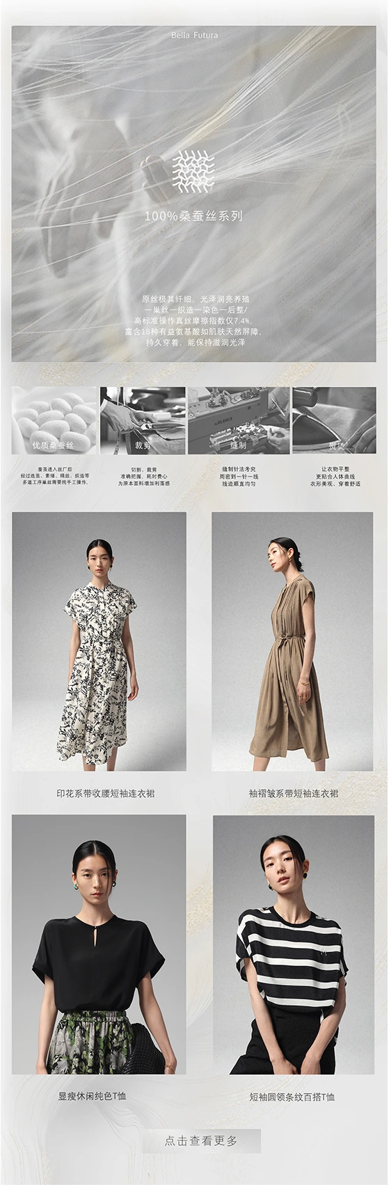 桑蚕丝系列专题页