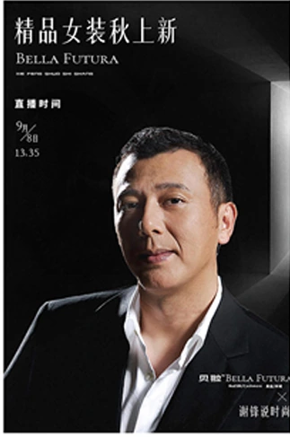 男装专场海报