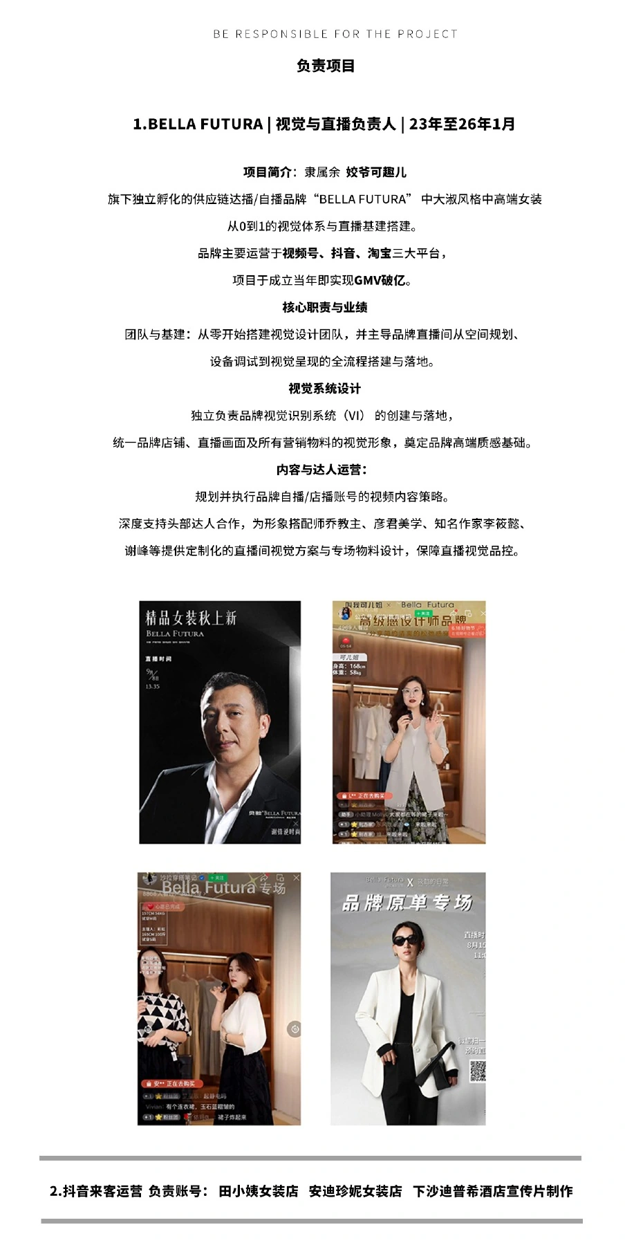 作品集第3页：BELLA FUTURA：品牌视觉与直播体系